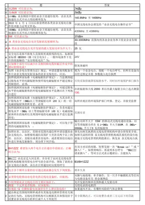 业余无线电A级考题整理篇(1)
