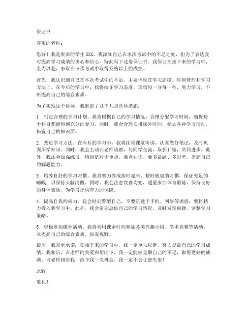 保证书这次考及格