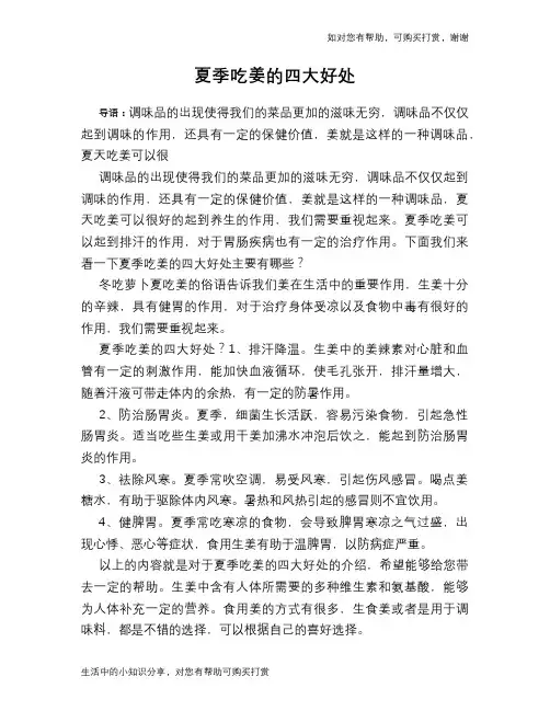 夏季吃姜的四大好处
