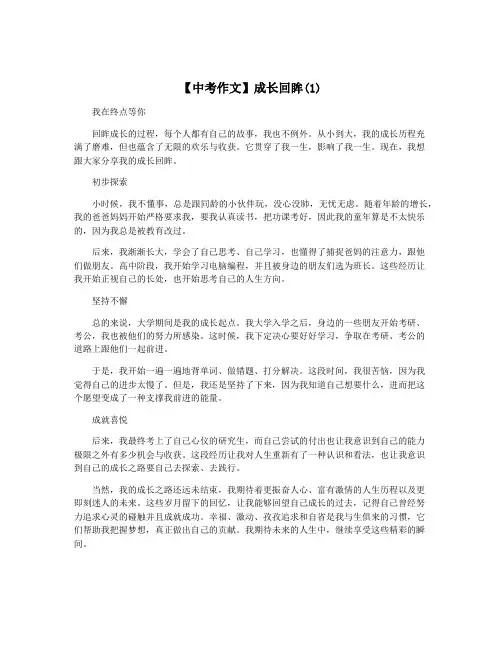 【中考作文】成长回眸(1)