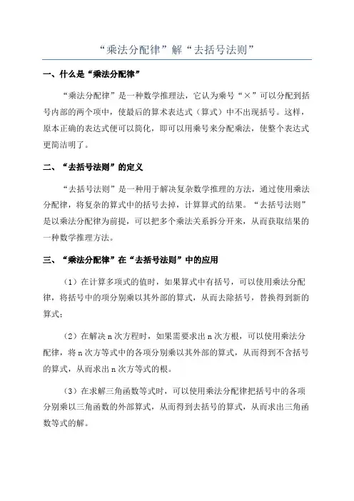 “乘法分配律”解“去括号法则”