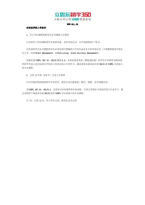 亚岗昆学院条件