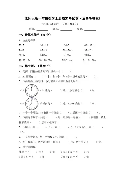 一年级数学上册期末考试卷2(及参考答案)