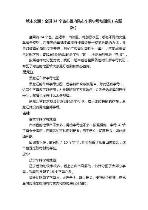 城市交通：全国34个省市区内陆市车牌字母地图集（完整版）