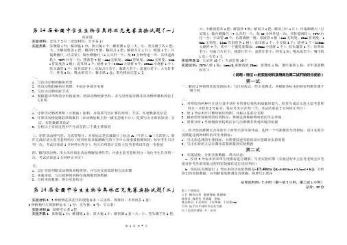 第14届全国中学生生物学奥林匹克竞赛实验试题(一)