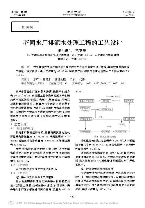 芥园水厂排泥水处理工程的工艺设计(2)