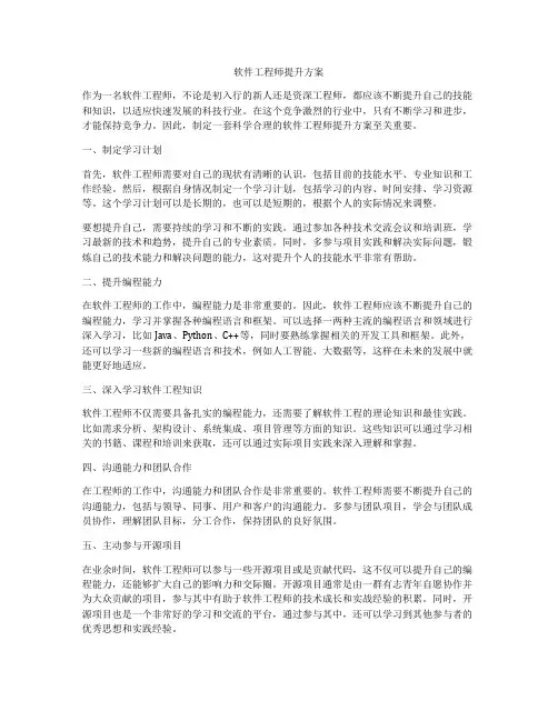 软件工程师提升方案