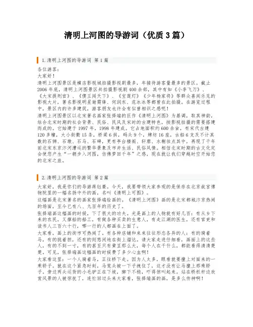 清明上河图的导游词(优质3篇)