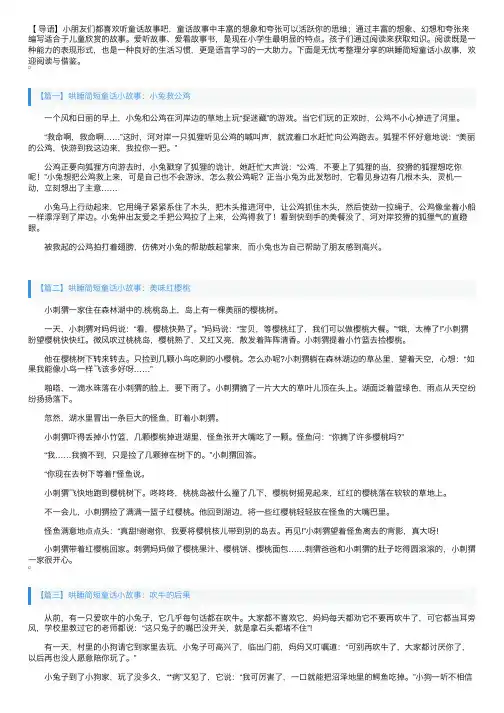 哄睡简短童话小故事【四篇】