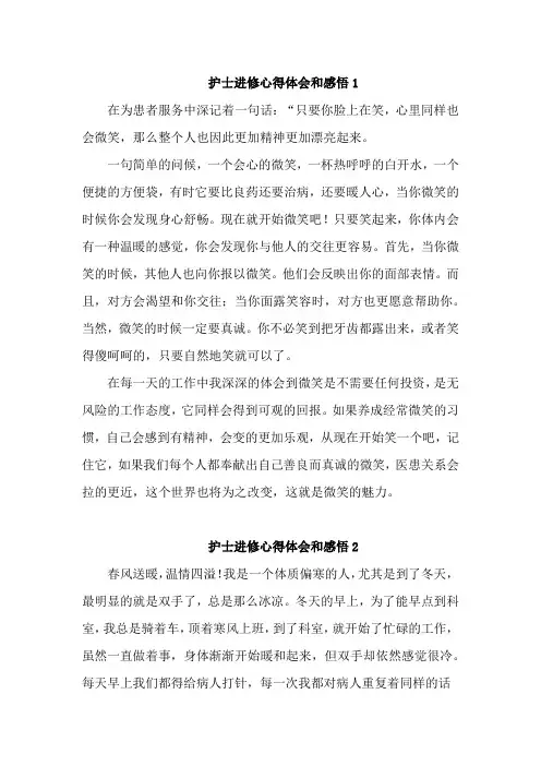 护士进修心得体会和感悟5篇