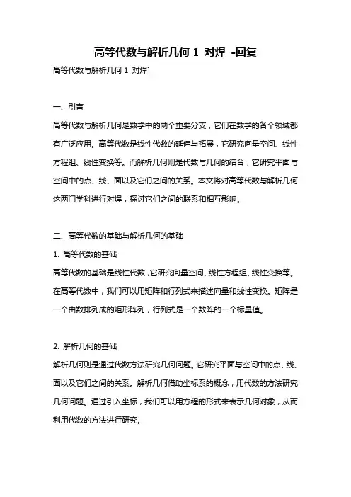 高等代数与解析几何1 对焊 -回复
