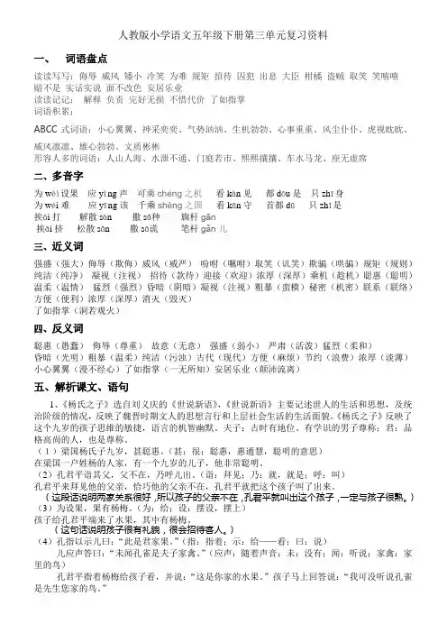人教版小学语文五年级下册第三单元复习资料整理