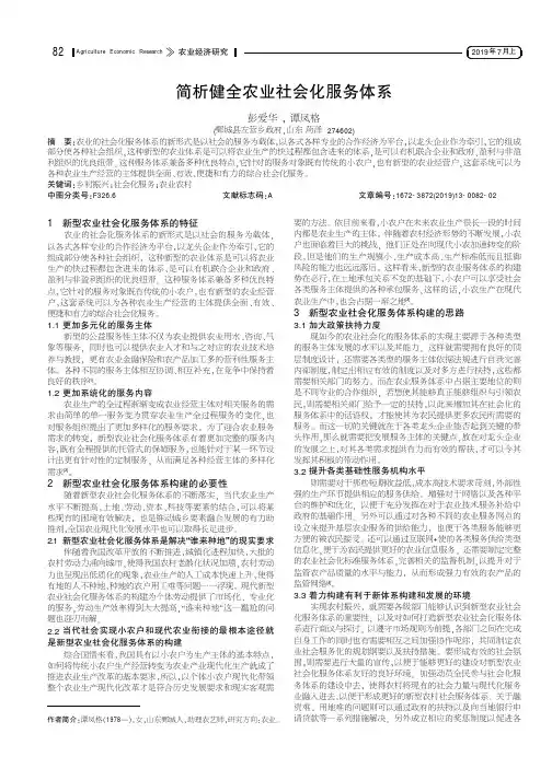 简析健全农业社会化服务体系