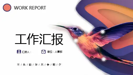 紫色商务工作汇报PPT模板
