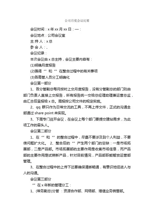 公司月度会议纪要_会议纪要_