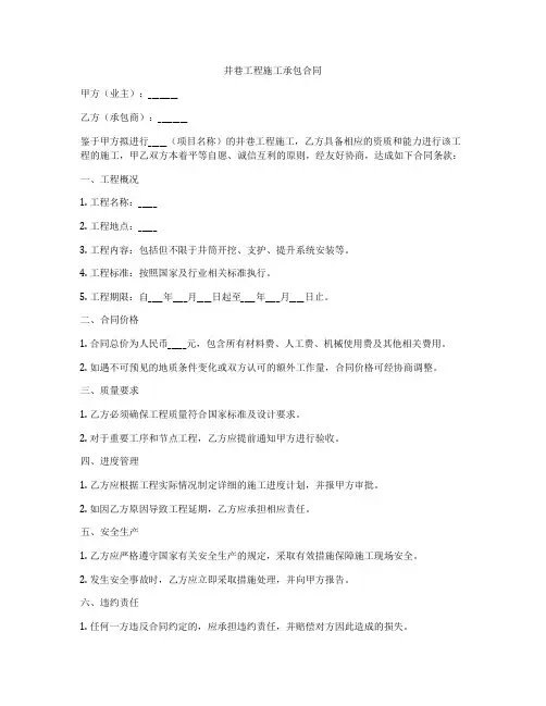 井巷工程施工承包合同