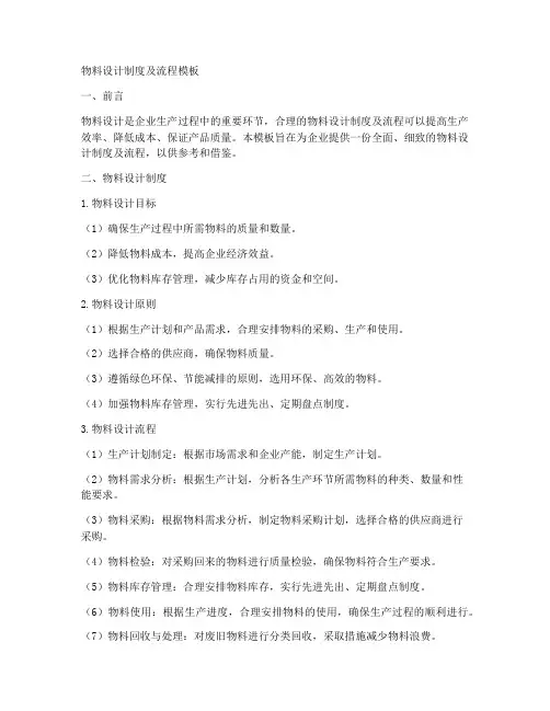物料设计制度及流程模板