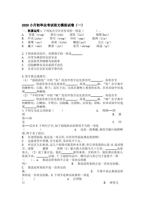 _2020部编版小升初语文毕业考试模拟试卷3套(含答案)