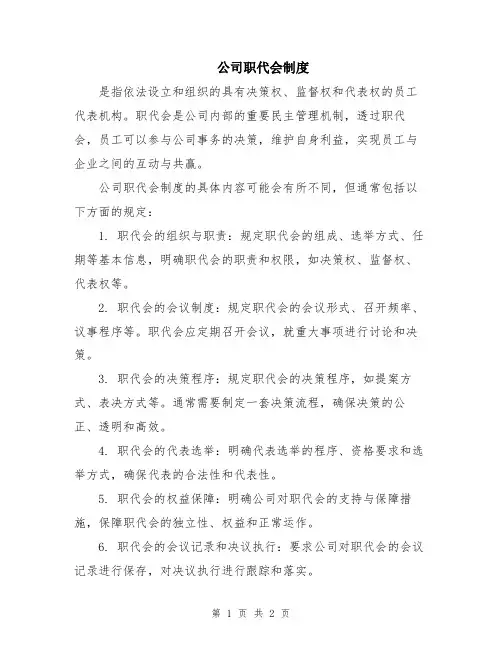 公司职代会制度
