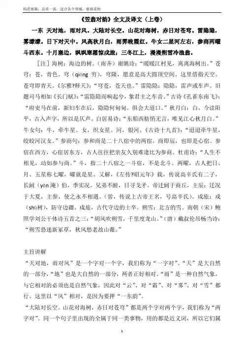 《笠翁对韵》全文 及最佳注释