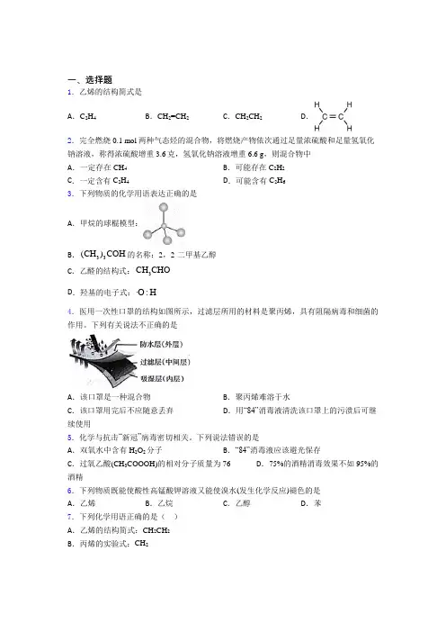高中化学必修二第七章《有机化合物》经典题(2)