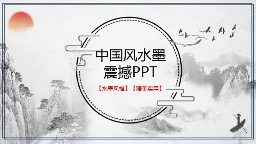 淡雅中国风水墨PPT模板