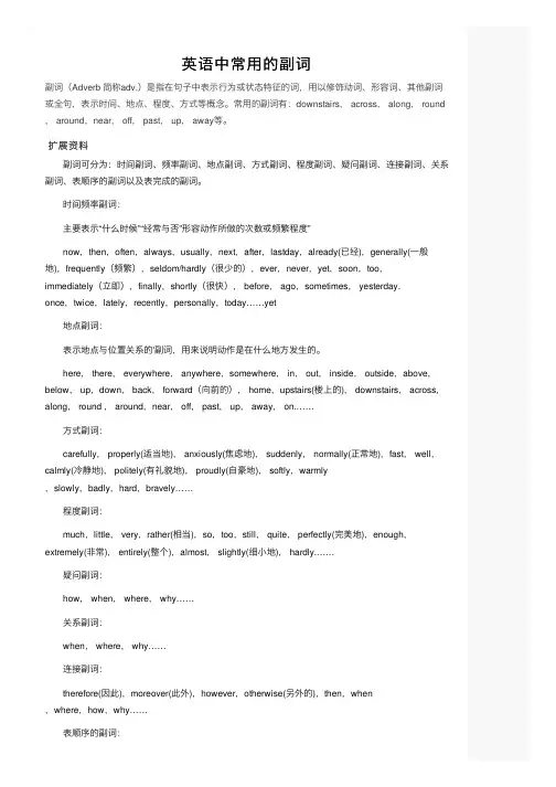 英语中常用的副词