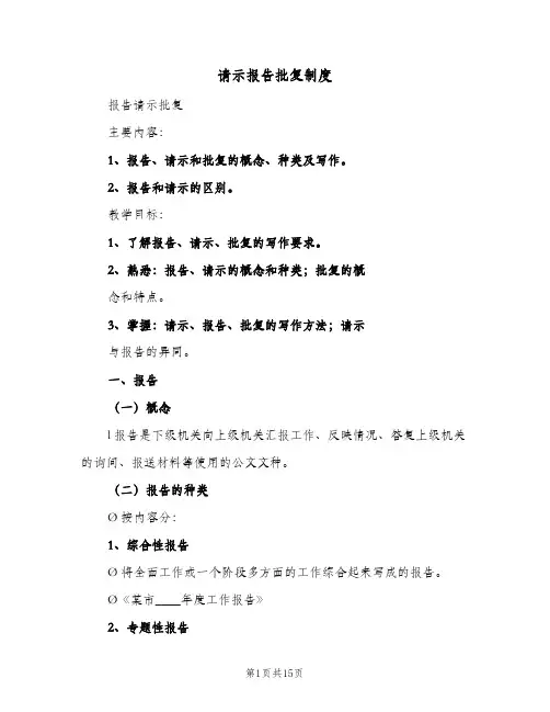 请示报告批复制度(三篇)