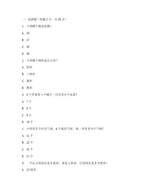小学生答题卡试卷数学