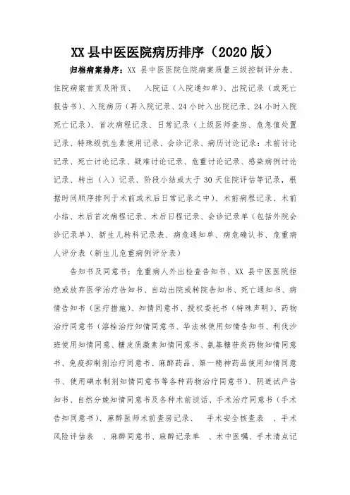 出院在院病历排列顺序