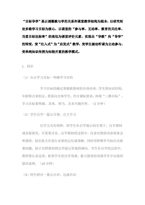 目标导学