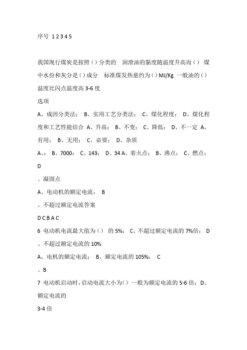 电厂燃料输煤考试题库和答案