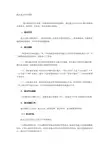 商品盘点作业流程