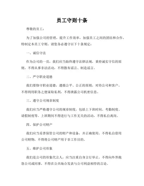 员工守则十条