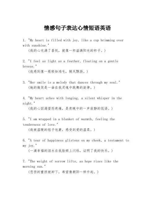 情感句子表达心情短语英语