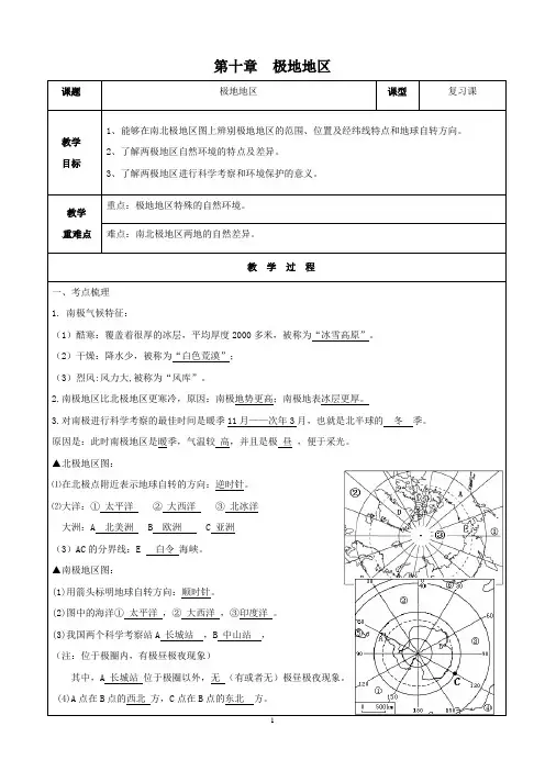 人教版七年级地理(下)第十章极地地区复习教案