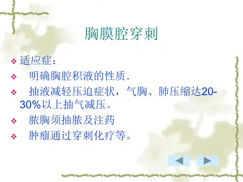 最新医学四大穿刺技巧和注意事项PPT课件
