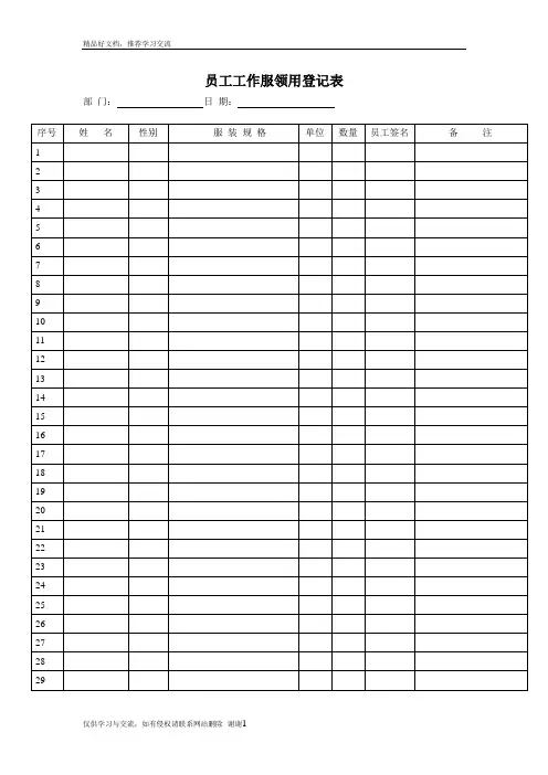 最新员工工服领用登记表(1)