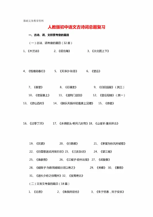 人教版中考语文古诗词总复习资料