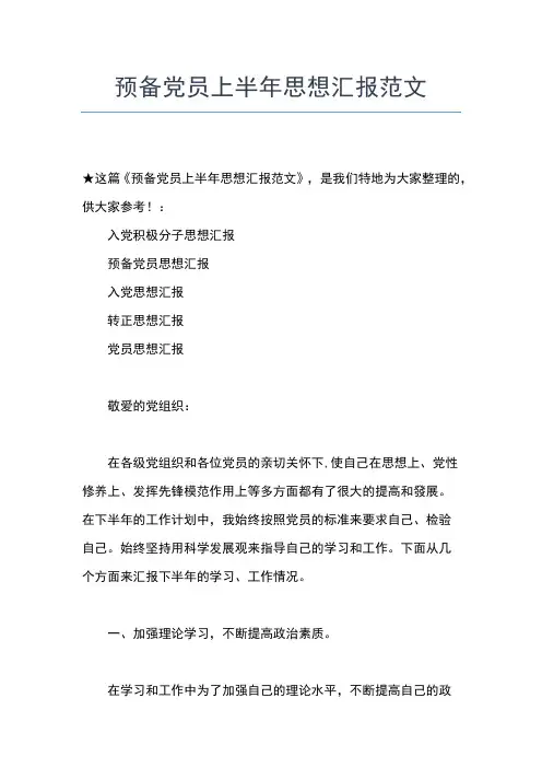 2019年最新6月思想汇报范文：实现中国民族的伟大复兴思想汇报文档【五篇】