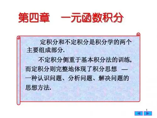 4(1)定积分的概念与性质