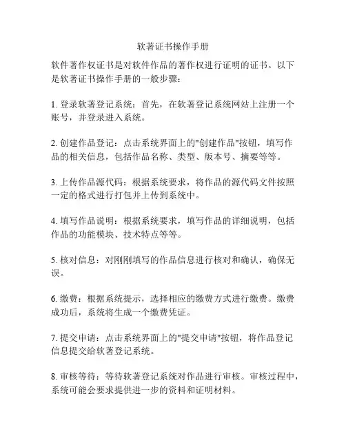 软著证书操作手册