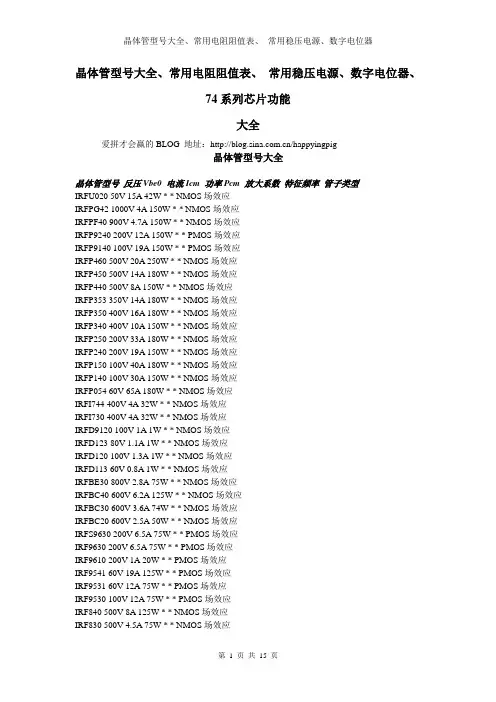 常用电子器件型号及其说明