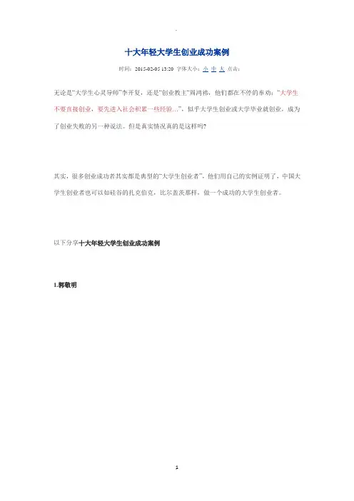 十大年轻大学生创业成功案例