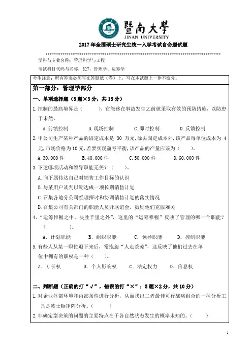 2017年全国硕士研究生统一入学考试自命题试题.doc
