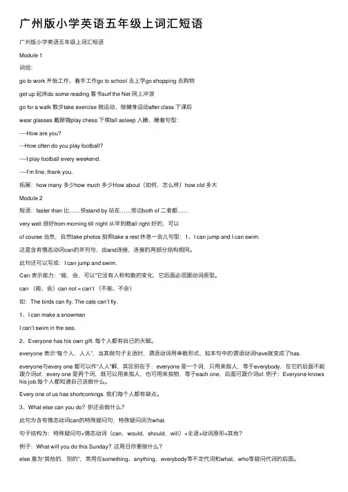 广州版小学英语五年级上词汇短语