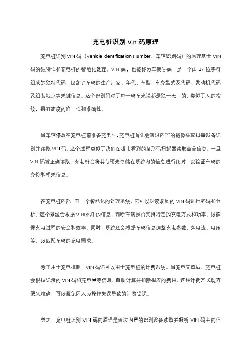 充电桩识别vin码原理