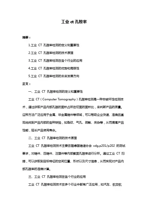 工业ct孔隙率