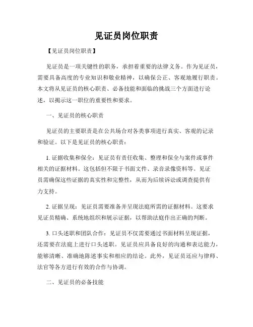 见证员岗位职责