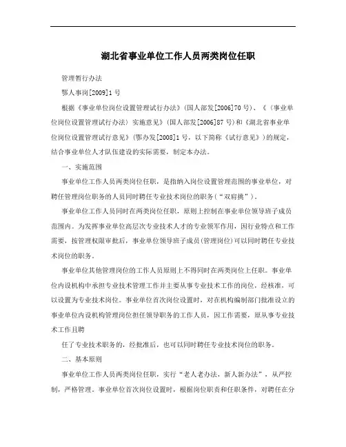 湖北省事业单位工作人员两类岗位任职